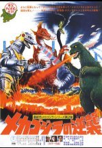 Террор Мехагодзиллы