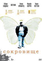 Сокровище