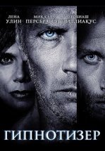 Гипнотизер