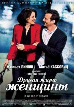 Другая жизнь женщины