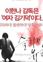 Спящая красавица