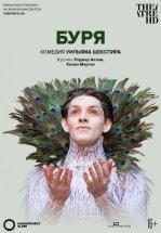 Буря
