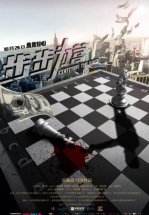 Управляй и властвуй