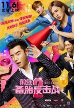 Возвращение бывших 2