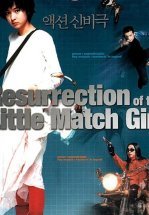 Воскрешение Дюймовочки