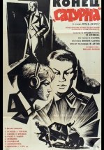 Конец «Сатурна»