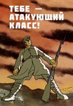 Тебе — атакующий класс! (ТВ)