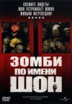 Зомби по имени Шон
