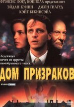 Дом призраков