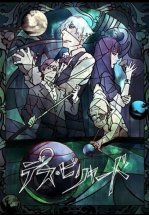 Смертельный бильярд