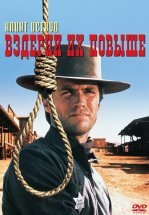 Вздерни их повыше