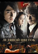 Ледяной цветок