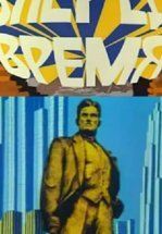 Вперед, время!