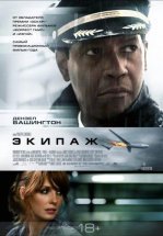 Экипаж