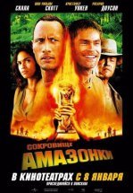 Сокровище Амазонки