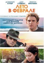 Лето в феврале