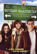 Бегущий МакАллистер