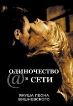 Одиночество в сети