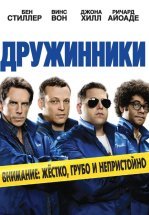 Дружинники