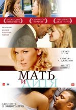 Мать и дитя