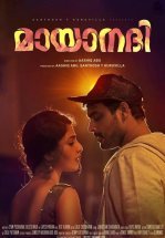 Таинственная река