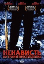 Ненависть на грани преступления