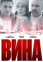 Вина