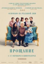 Прощание