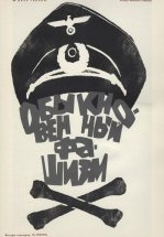 Обыкновенный фашизм