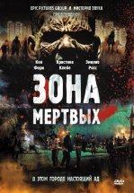 Зона мертвых
