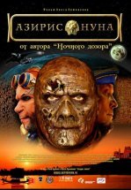 Азирис нуна