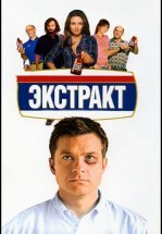 Экстракт