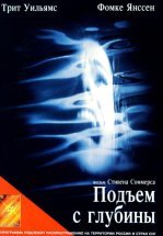 Подъем с глубины