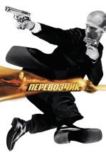 Перевозчик