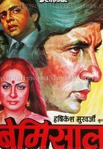 Несравненный