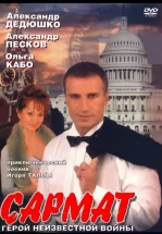 Сармат