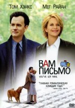 Вам письмо