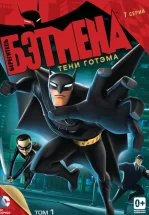 Берегитесь Бэтмена