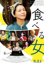 Женщина, которая ест