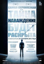 Наваждение