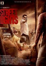 Уличные огни