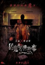 Гонконгские истории о призраках