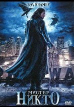 Мистер Никто