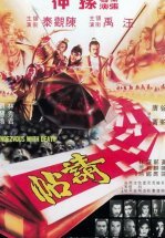 Свидание со смертью