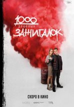 1000 дешевых зажигалок
