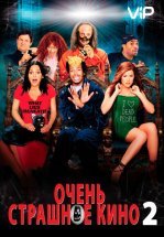 Очень страшное кино 2