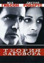 Теория заговора