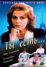 Ты есть...