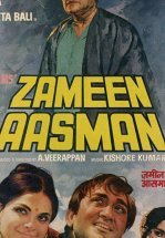 Земля и небо