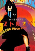 Пистолетная опера